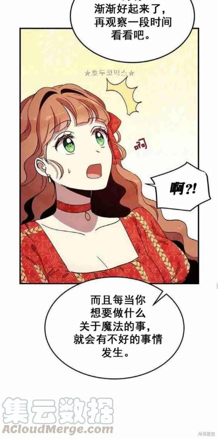《冷血公爵的变心》第37话 第57页