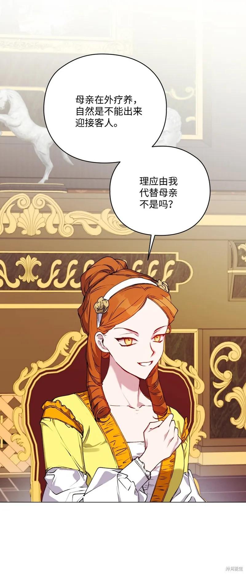 《今生我会好好照顾陛下》第37话 第74页