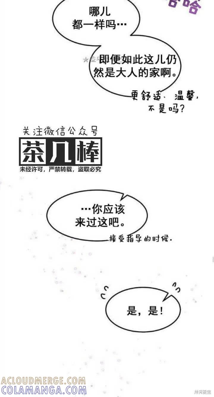 《冷血公爵的变心》第37话 第40页