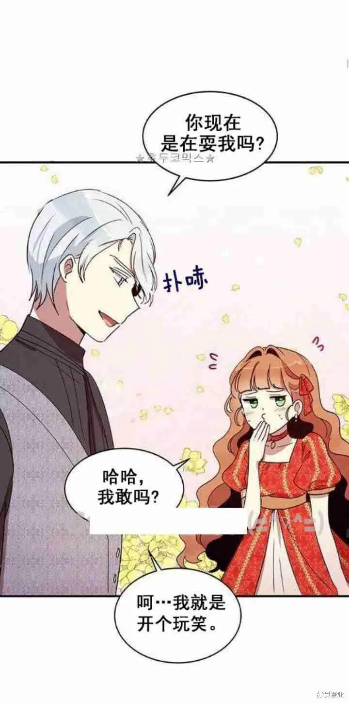 《冷血公爵的变心》第37话 第51页