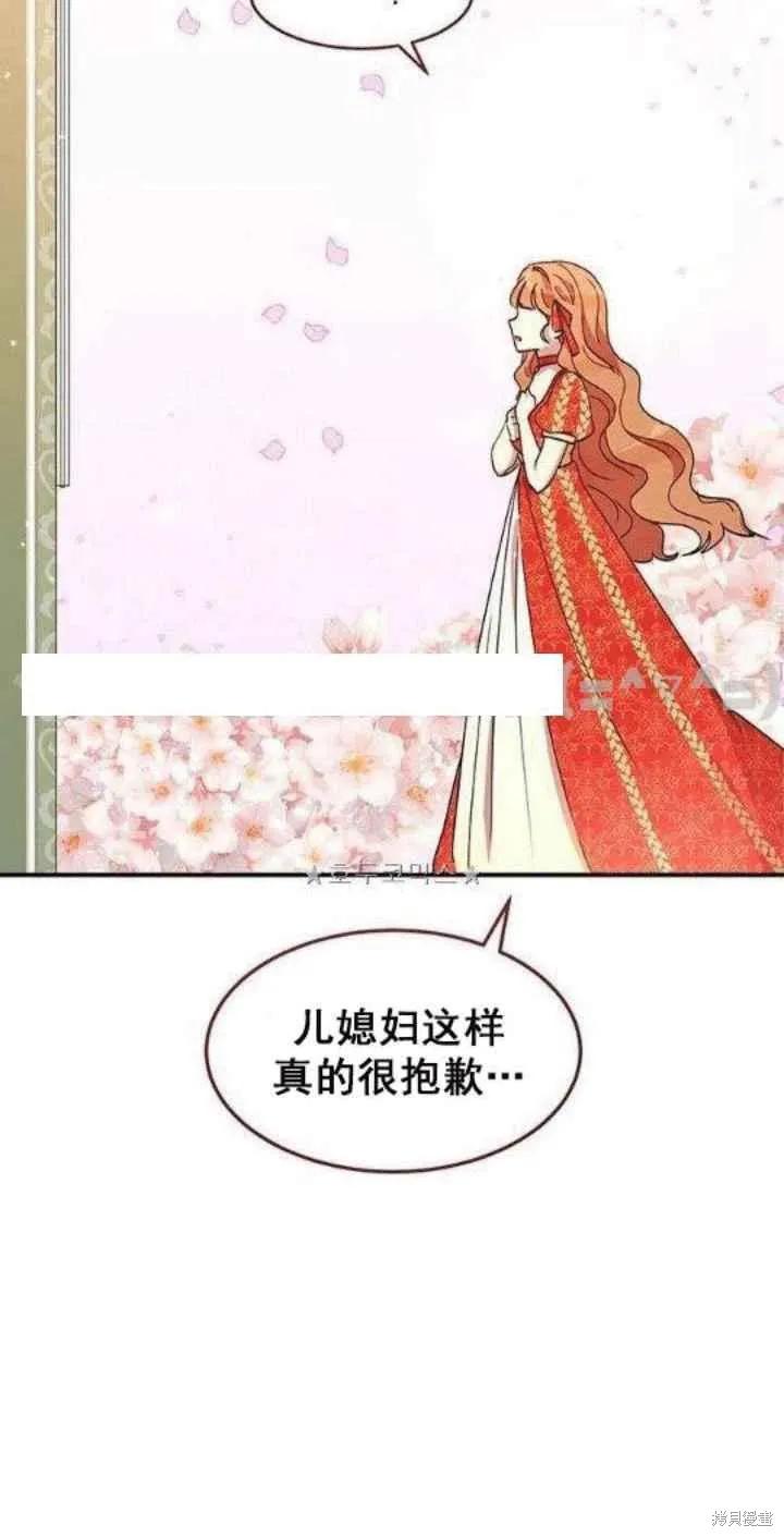 《冷血公爵的变心》第37话 第20页