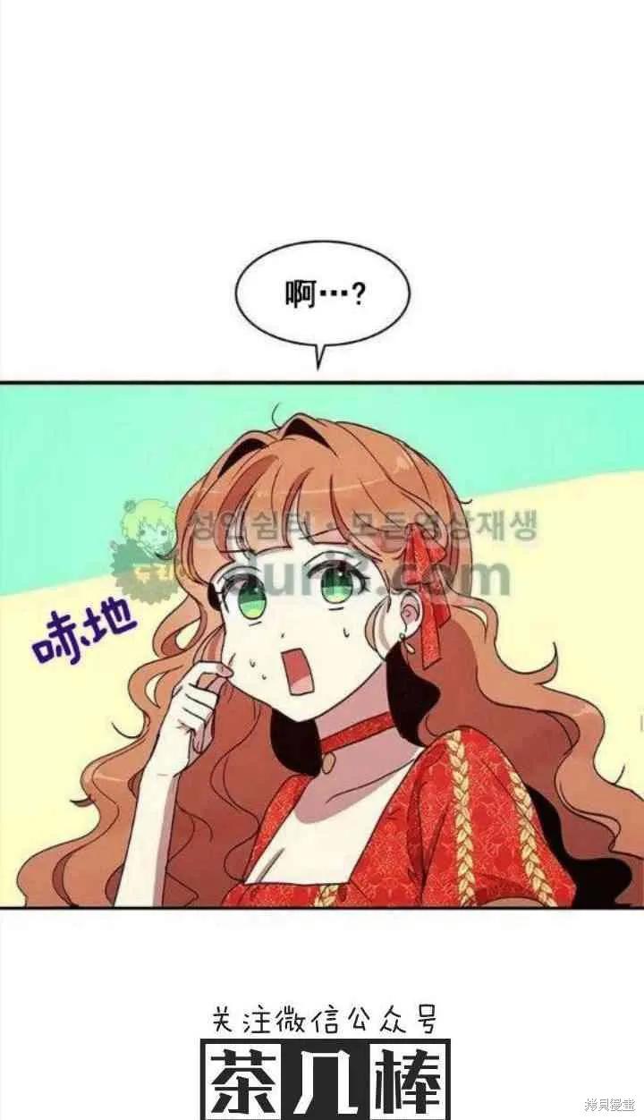 《冷血公爵的变心》第37话 第26页