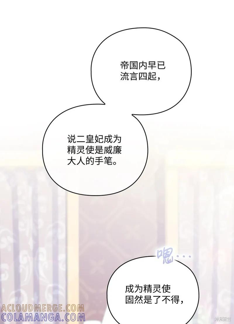 《今生我会好好照顾陛下》第37话 第58页