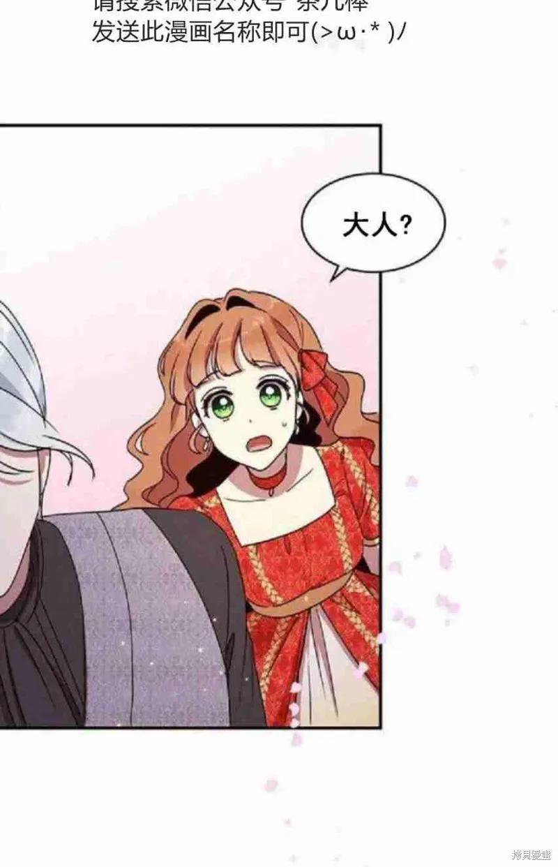 《冷血公爵的变心》第37话 第66页