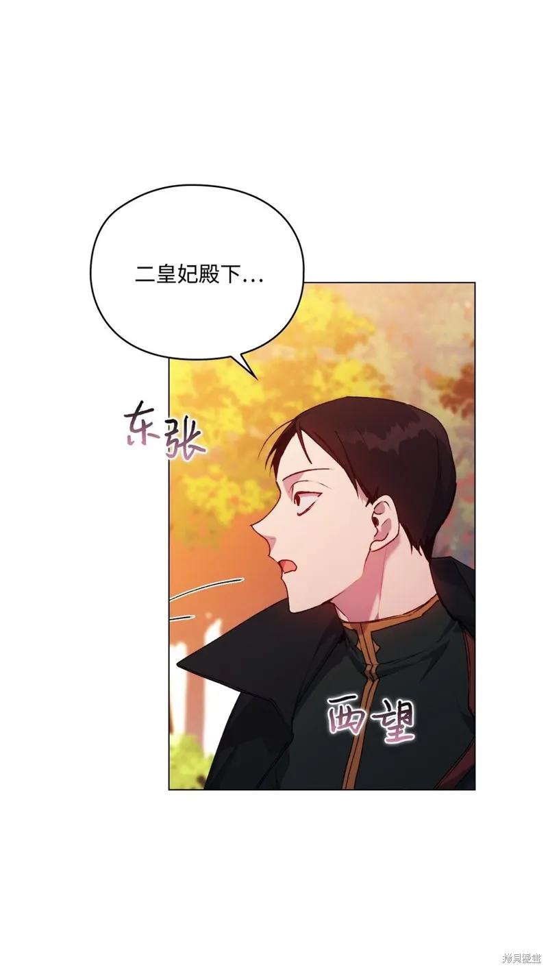 《今生我会好好照顾陛下》第37话 第38页