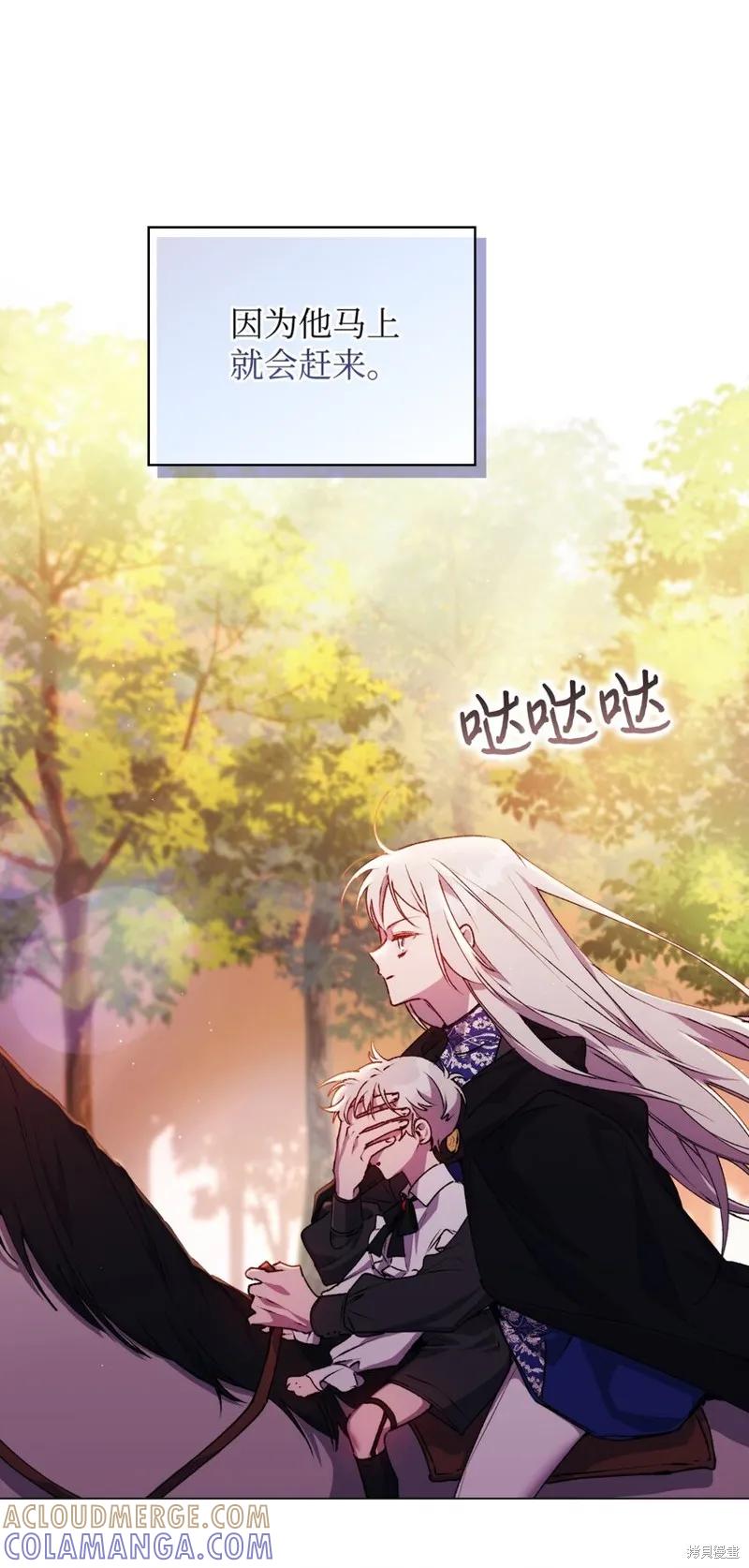 《今生我会好好照顾陛下》第37话 第13页