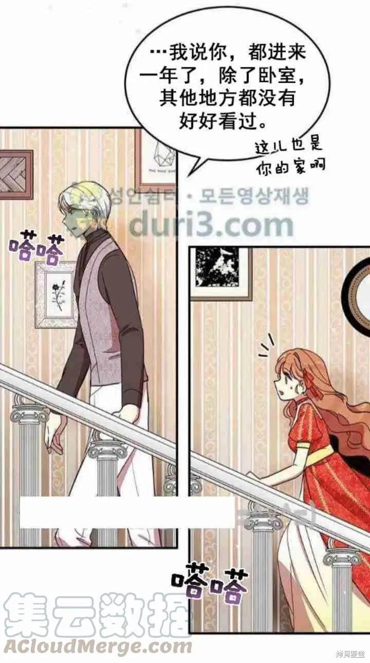 《冷血公爵的变心》第37话 第41页