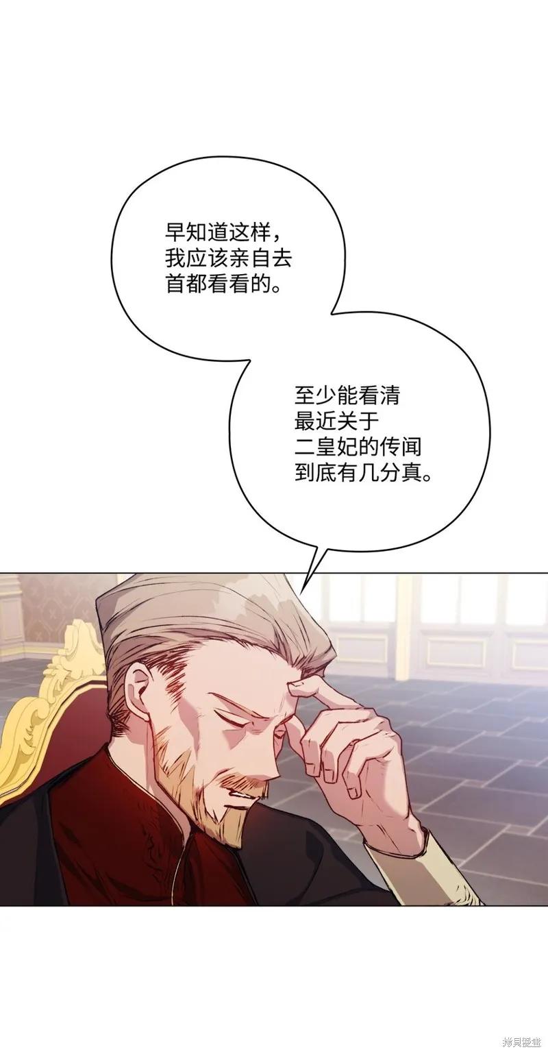 《今生我会好好照顾陛下》第37话 第62页
