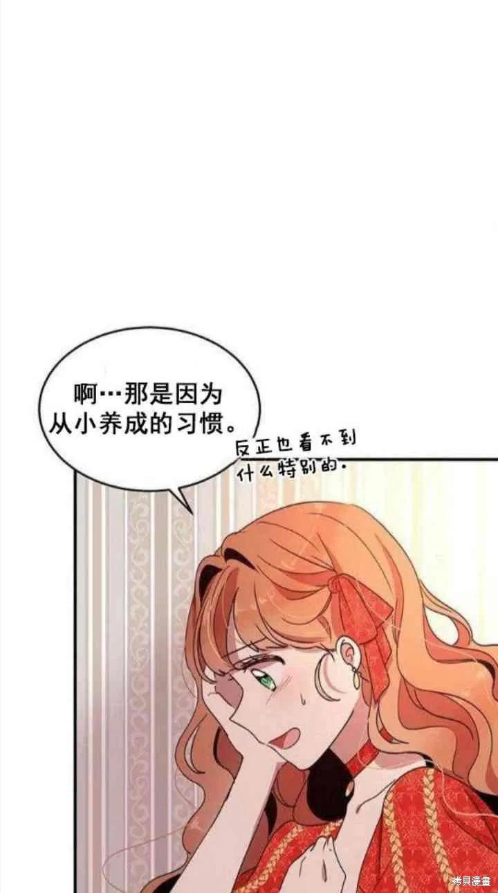 《冷血公爵的变心》第37话 第42页