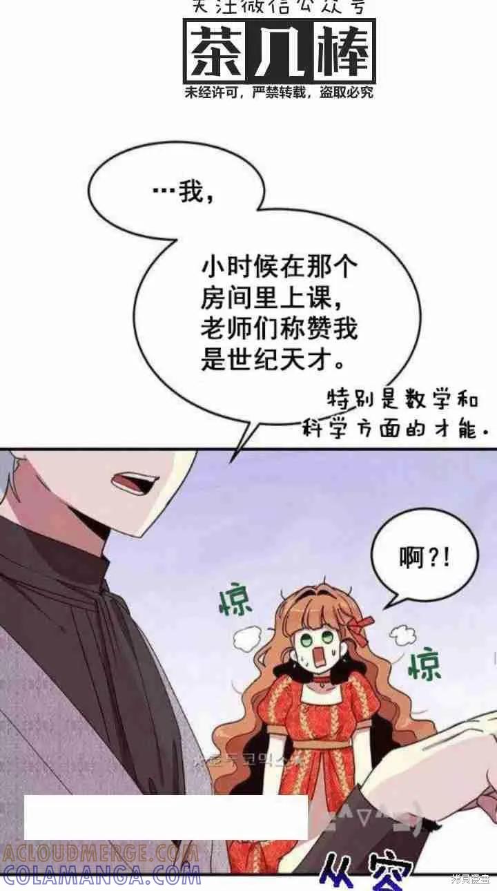 《冷血公爵的变心》第37话 第46页