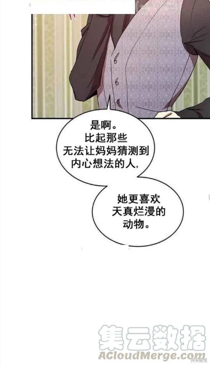 《冷血公爵的变心》第37话 第29页
