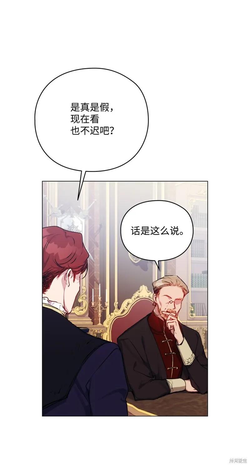 《今生我会好好照顾陛下》第37话 第63页