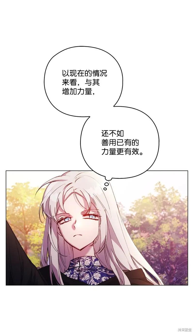 《今生我会好好照顾陛下》第37话 第26页