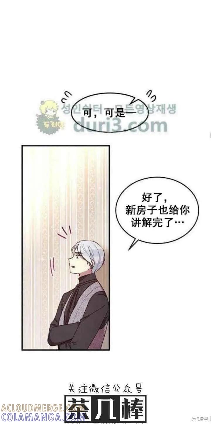 《冷血公爵的变心》第37话 第58页