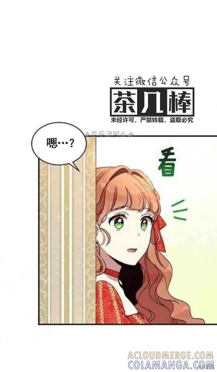 《冷血公爵的变心》第37话 第10页