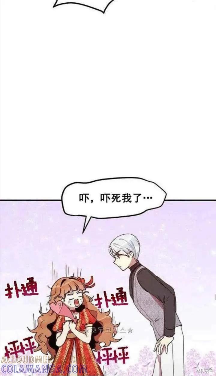 《冷血公爵的变心》第37话 第22页