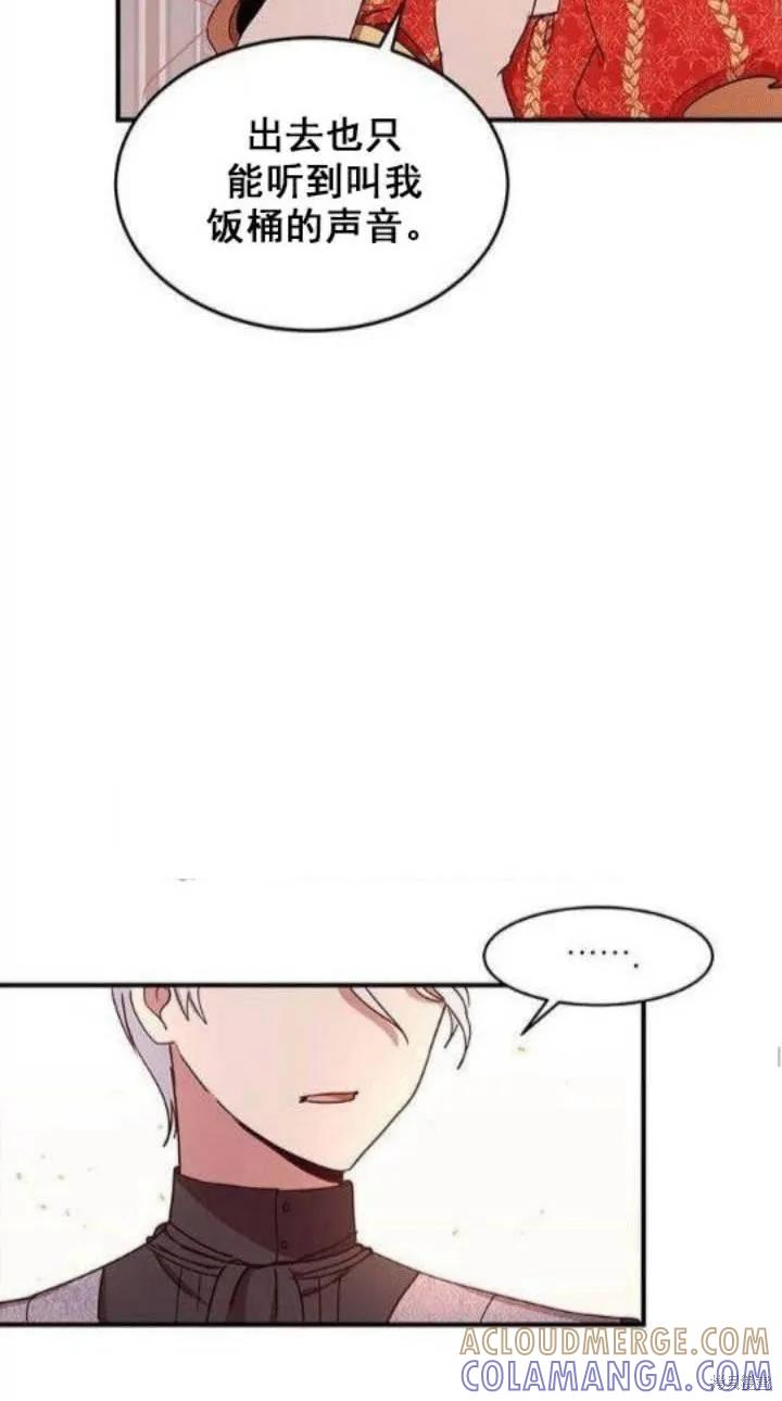 《冷血公爵的变心》第37话 第43页