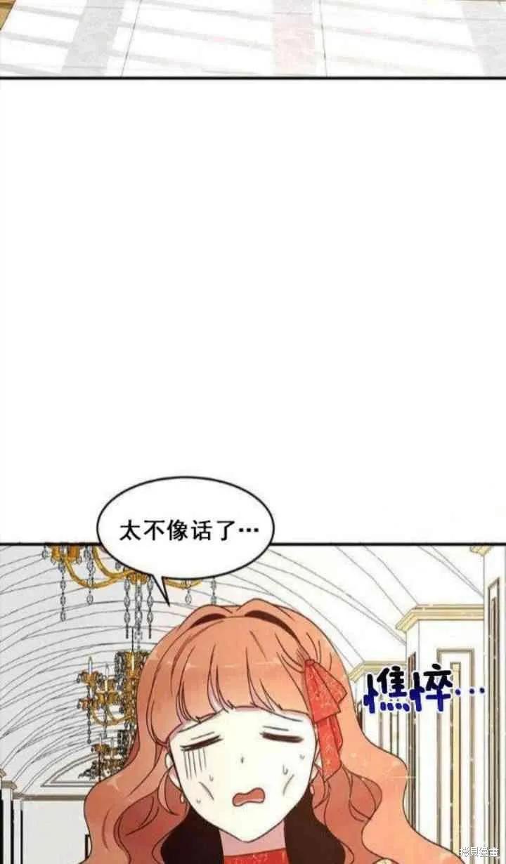 《冷血公爵的变心》第37话 第2页