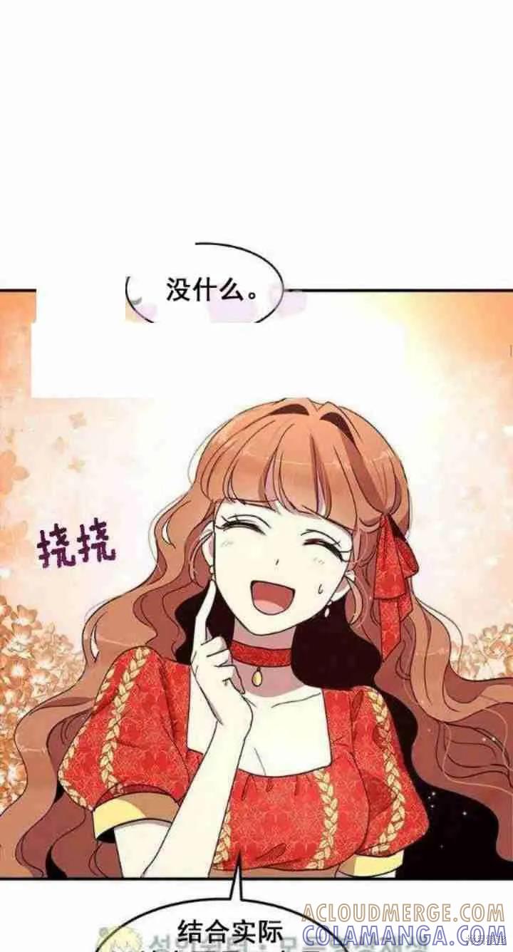 《冷血公爵的变心》第37话 第34页