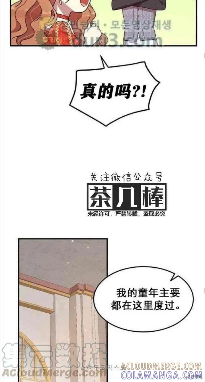 《冷血公爵的变心》第37话 第37页