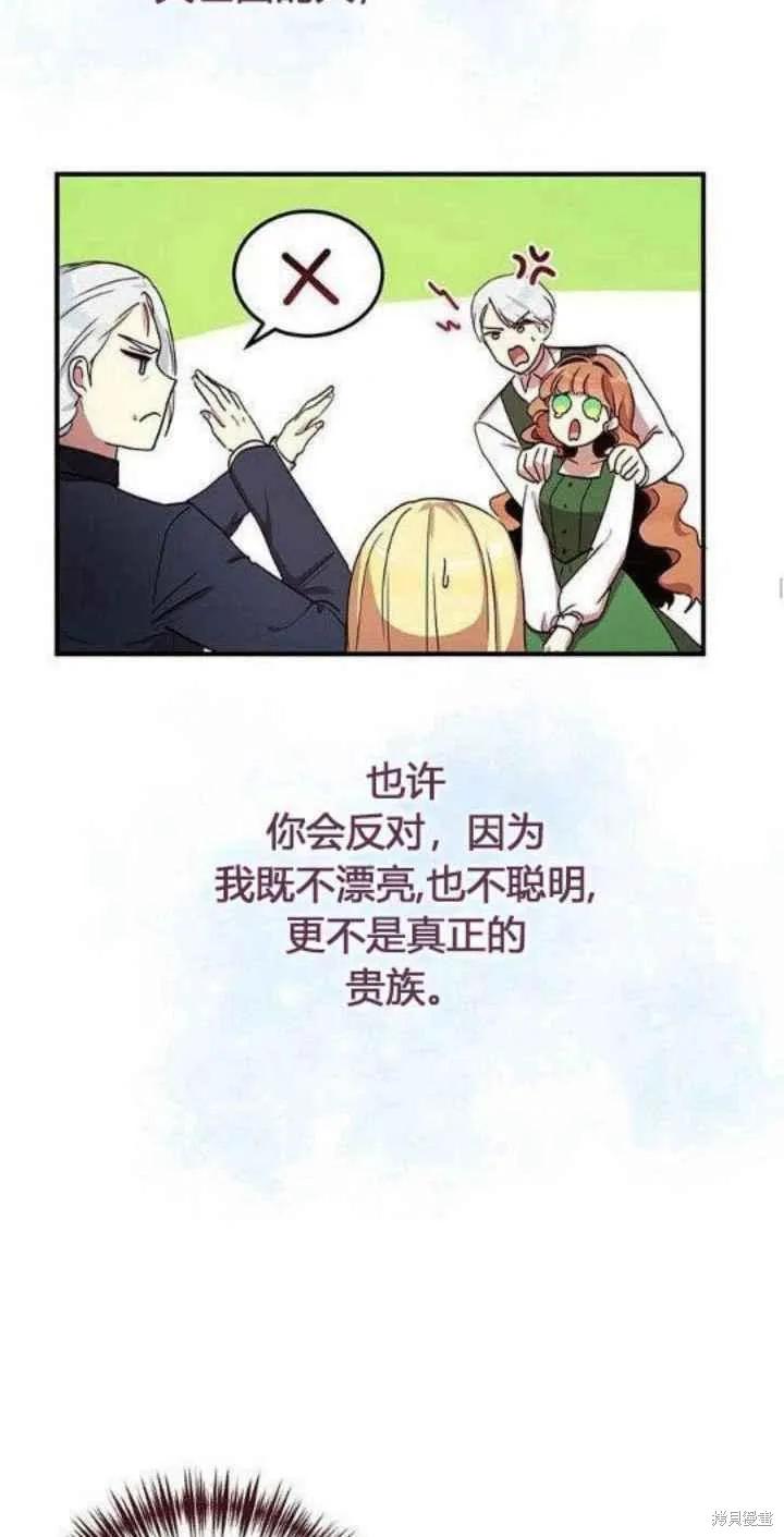 《冷血公爵的变心》第37话 第18页