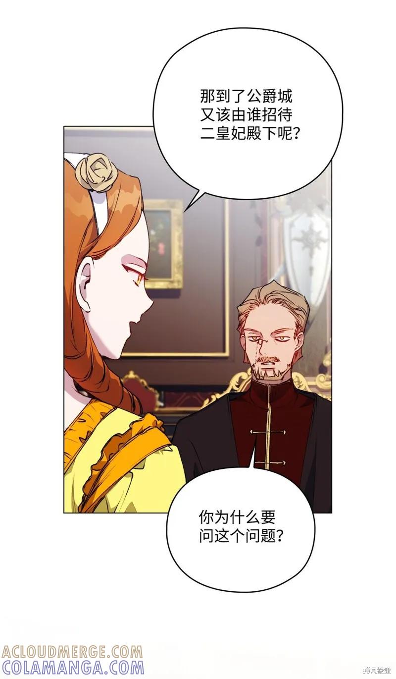 《今生我会好好照顾陛下》第37话 第73页