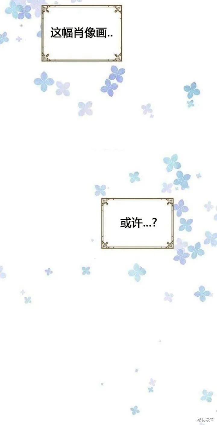 《冷血公爵的变心》第37话 第14页