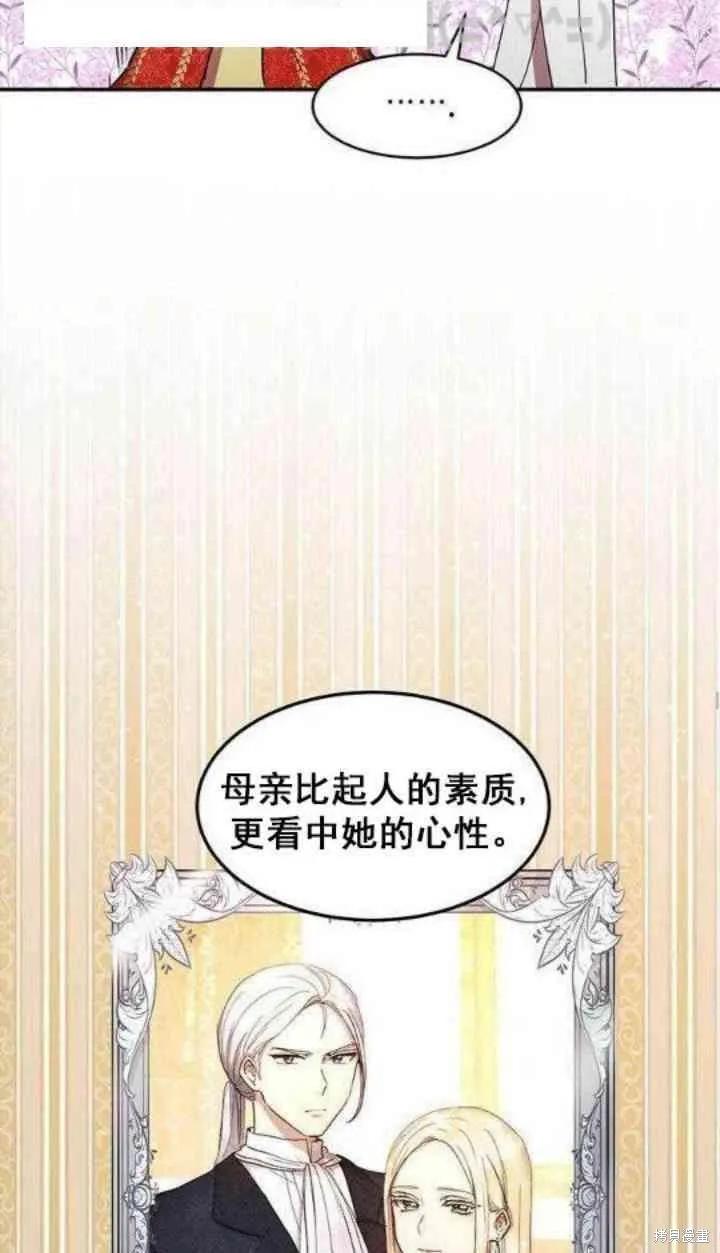 《冷血公爵的变心》第37话 第23页