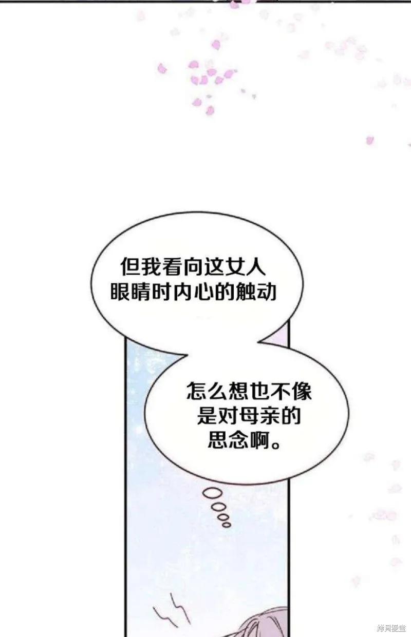 《冷血公爵的变心》第37话 第63页