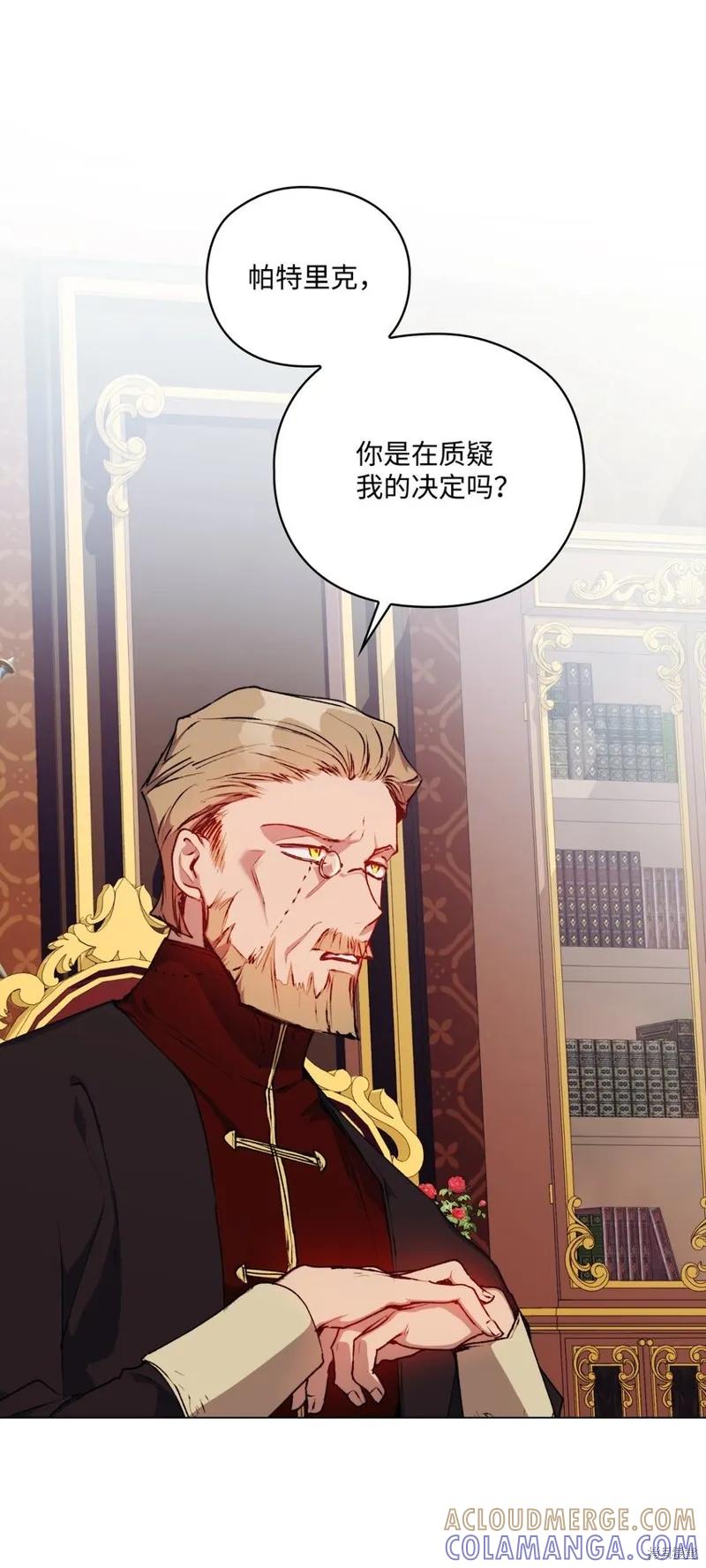 《今生我会好好照顾陛下》第37话 第70页