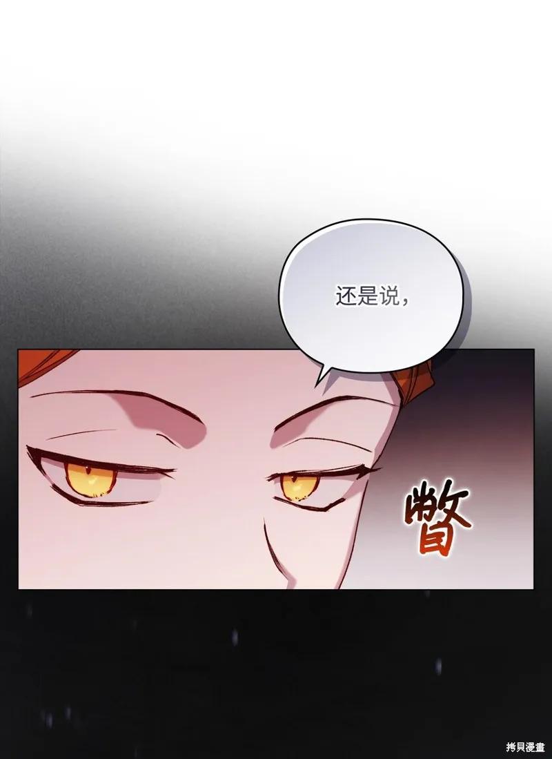 《今生我会好好照顾陛下》第37话 第75页