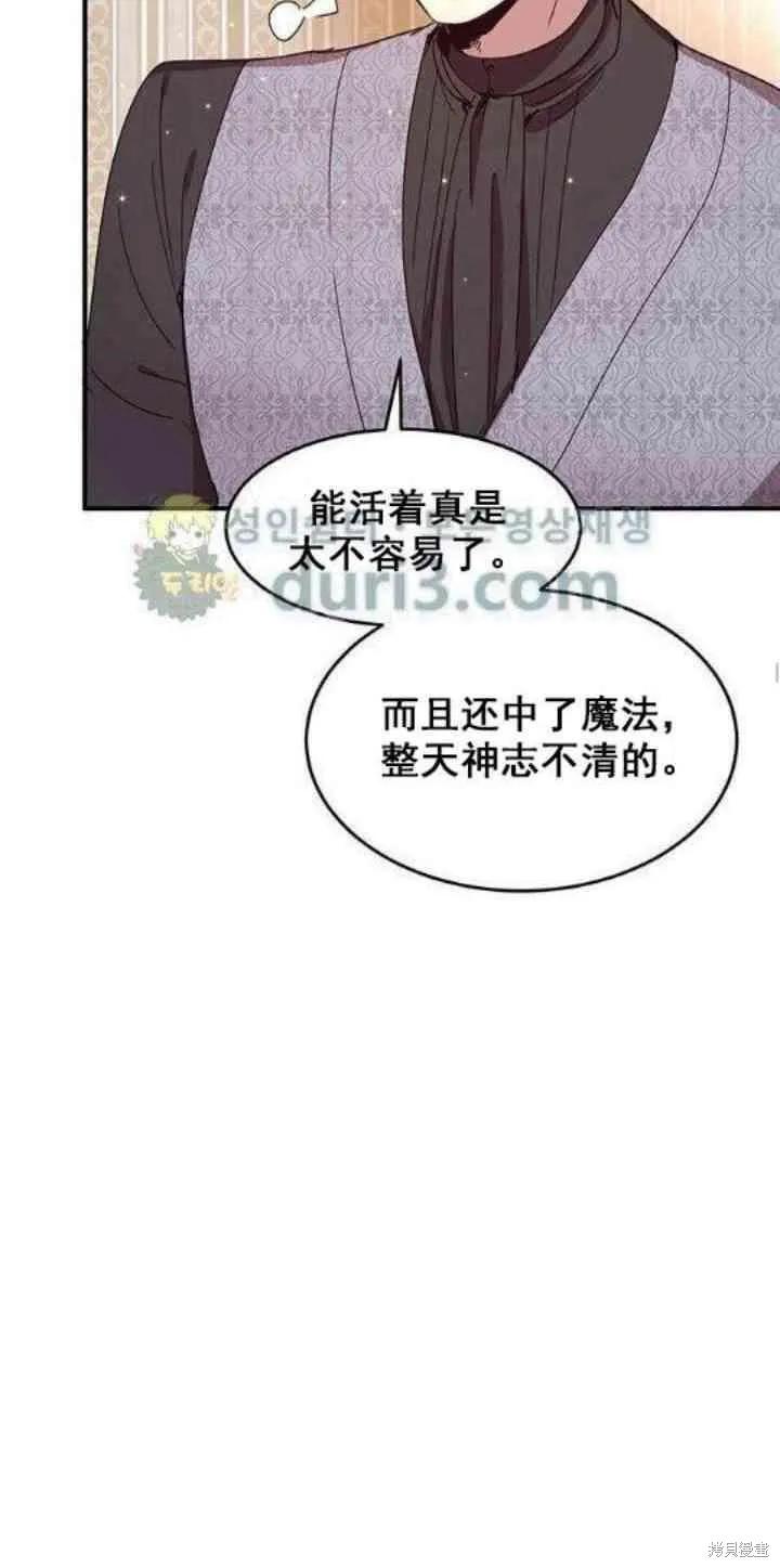 《冷血公爵的变心》第37话 第54页