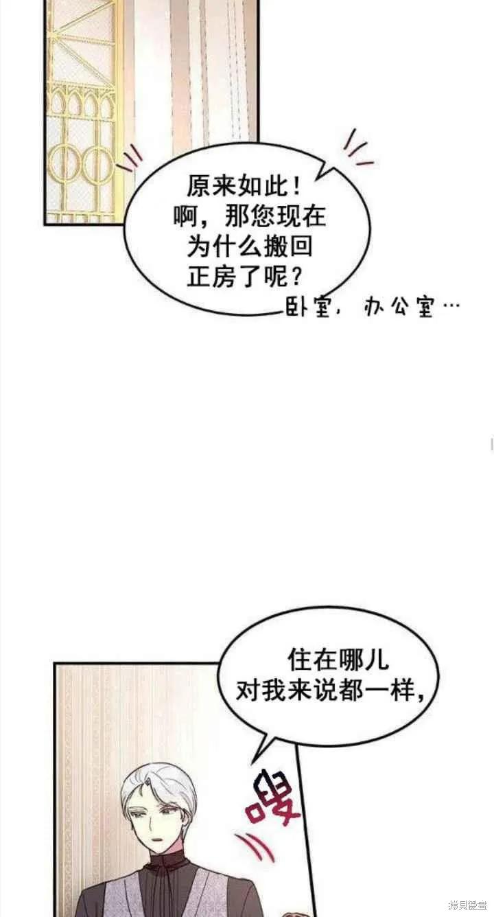 《冷血公爵的变心》第37话 第38页