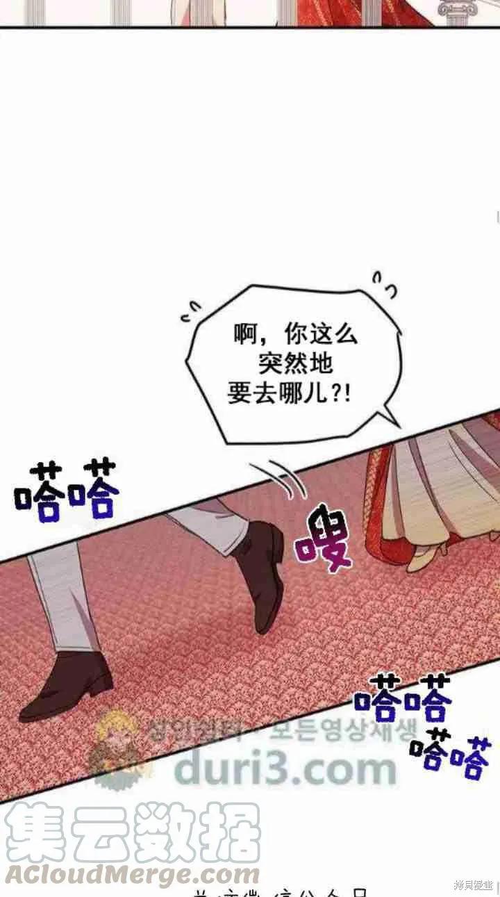 《冷血公爵的变心》第37话 第45页