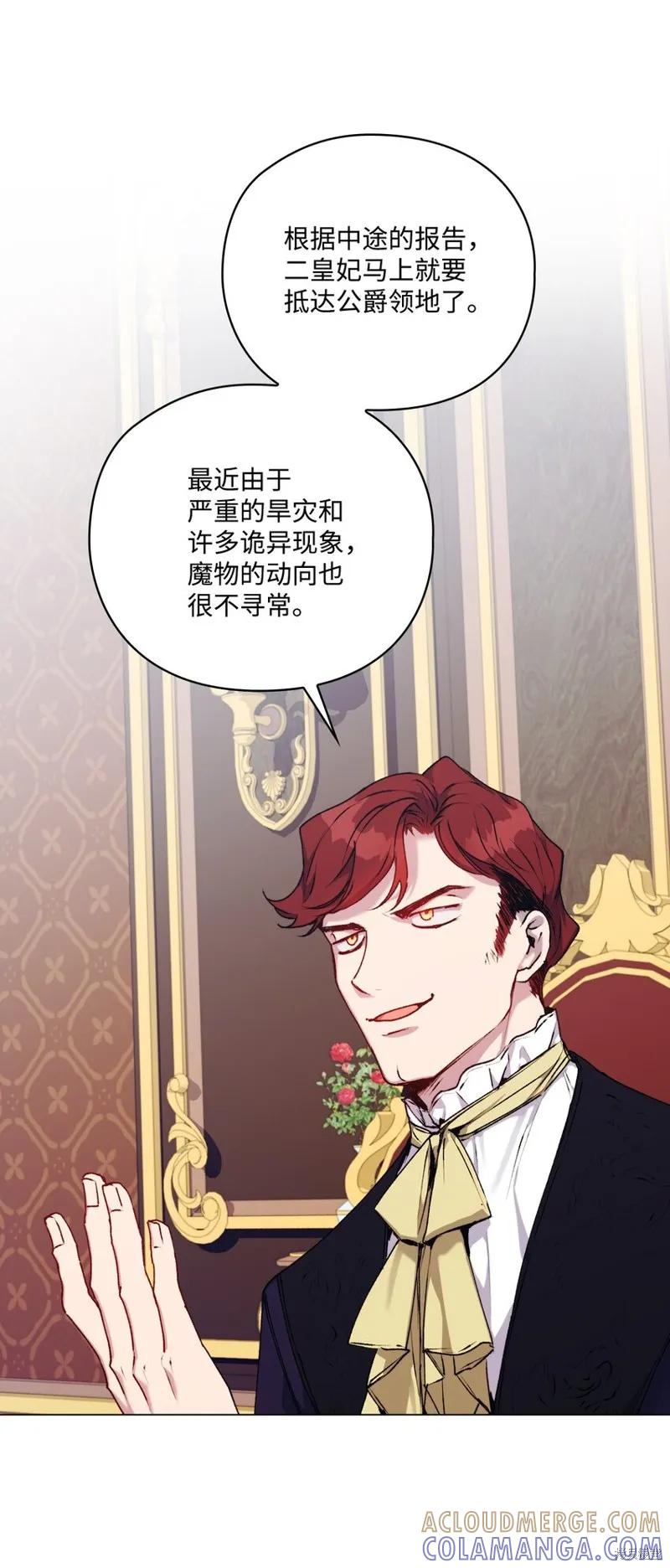 《今生我会好好照顾陛下》第37话 第64页