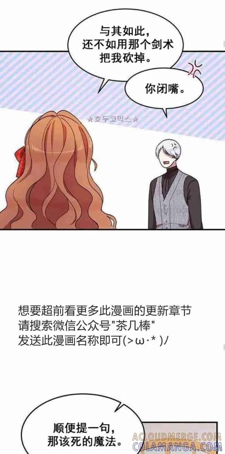 《冷血公爵的变心》第37话 第55页