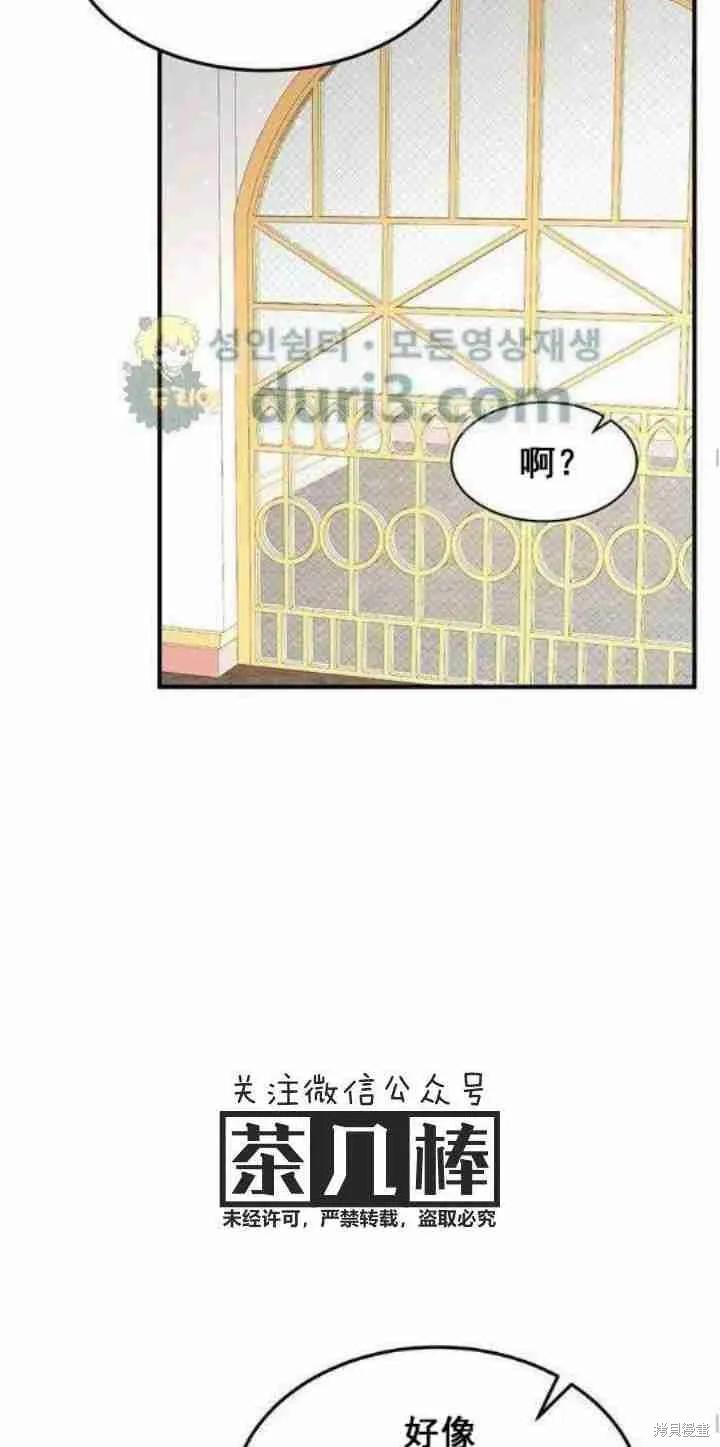 《冷血公爵的变心》第37话 第56页