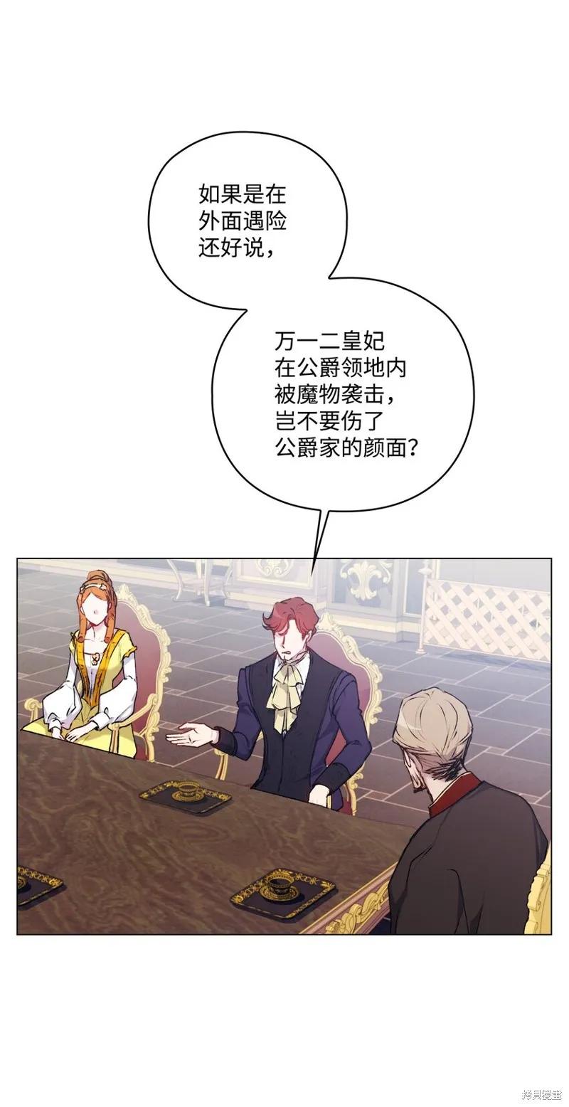 《今生我会好好照顾陛下》第37话 第65页