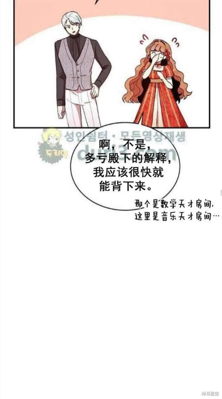 《冷血公爵的变心》第37话 第50页