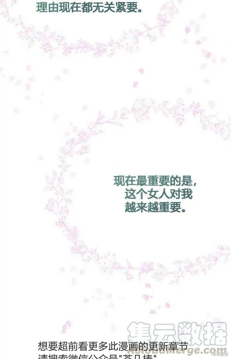 《冷血公爵的变心》第37话 第65页