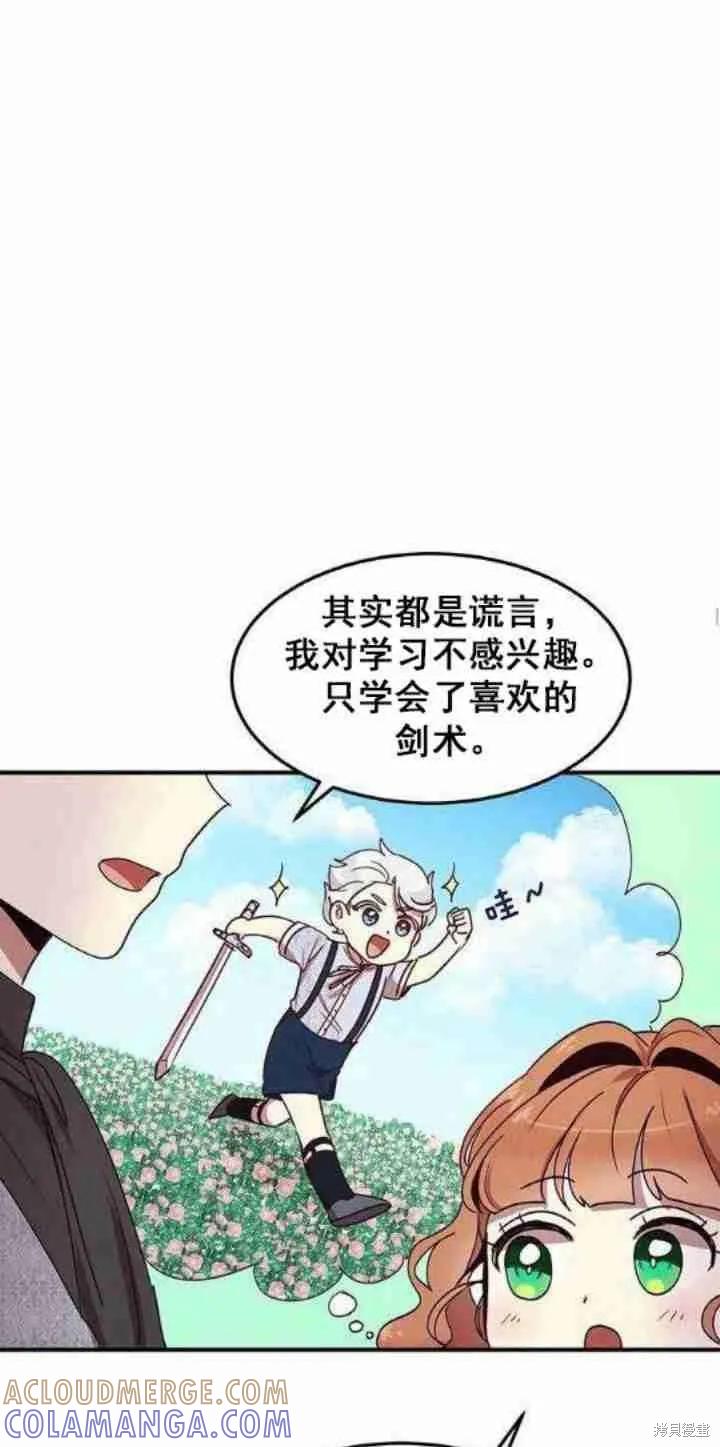 《冷血公爵的变心》第37话 第52页
