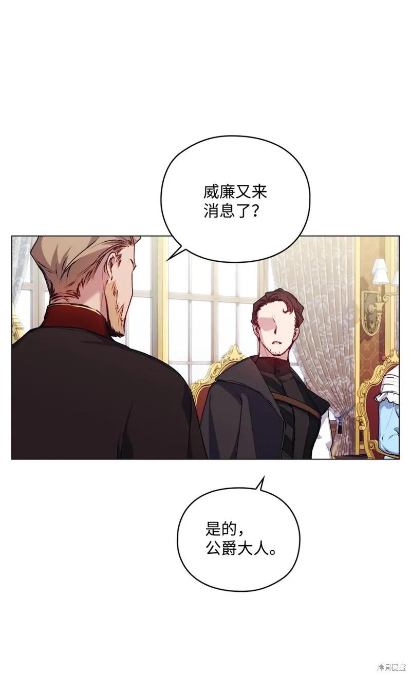 《今生我会好好照顾陛下》第37话 第53页