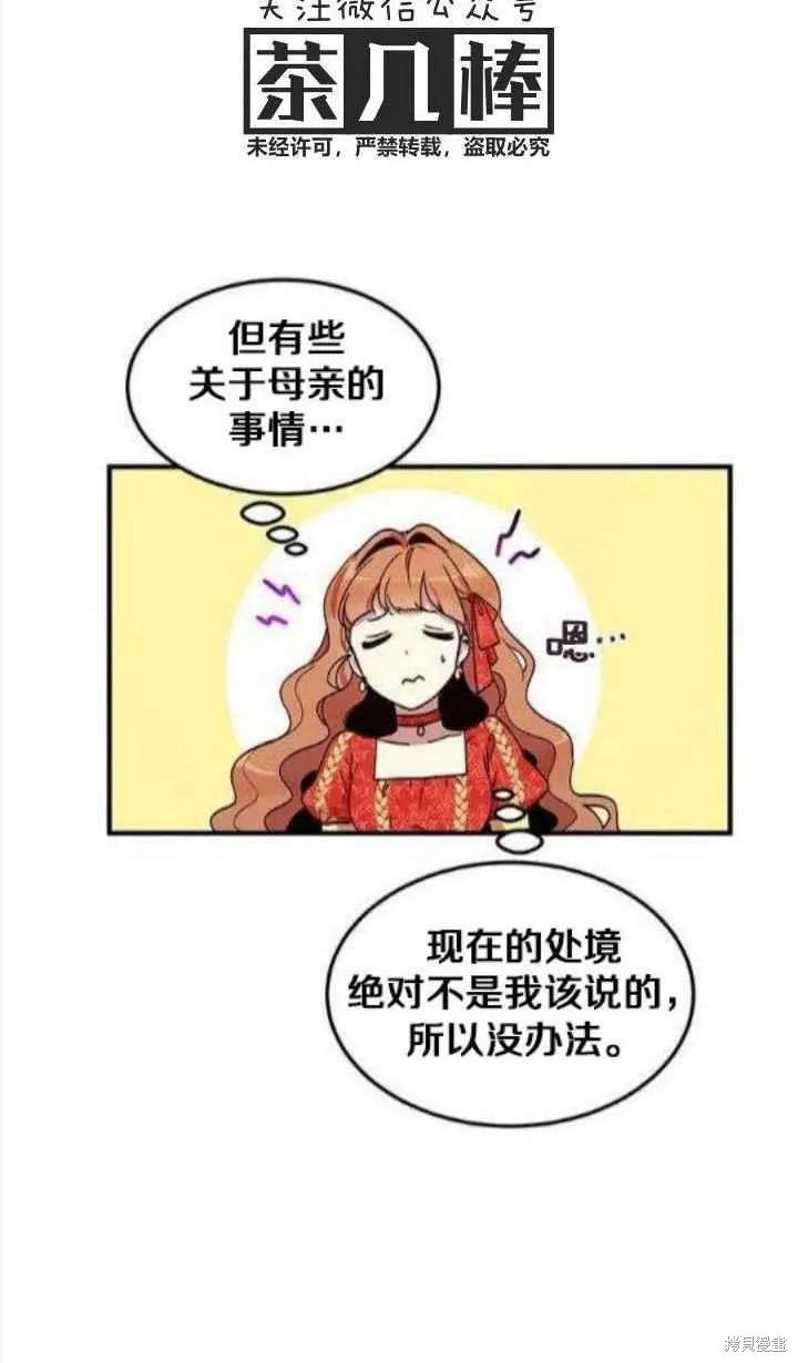 《冷血公爵的变心》第37话 第8页