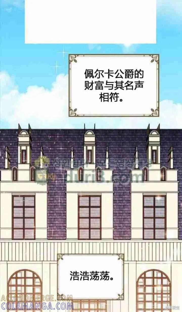 《冷血公爵的变心》第37话 第4页