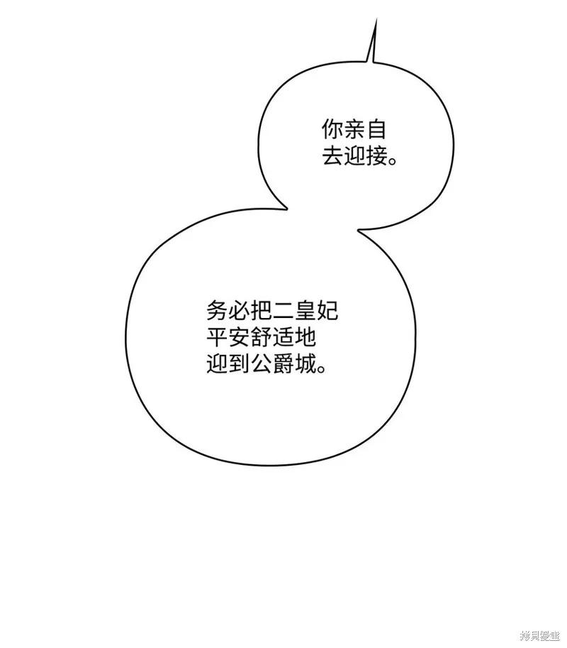 《今生我会好好照顾陛下》第37话 第68页