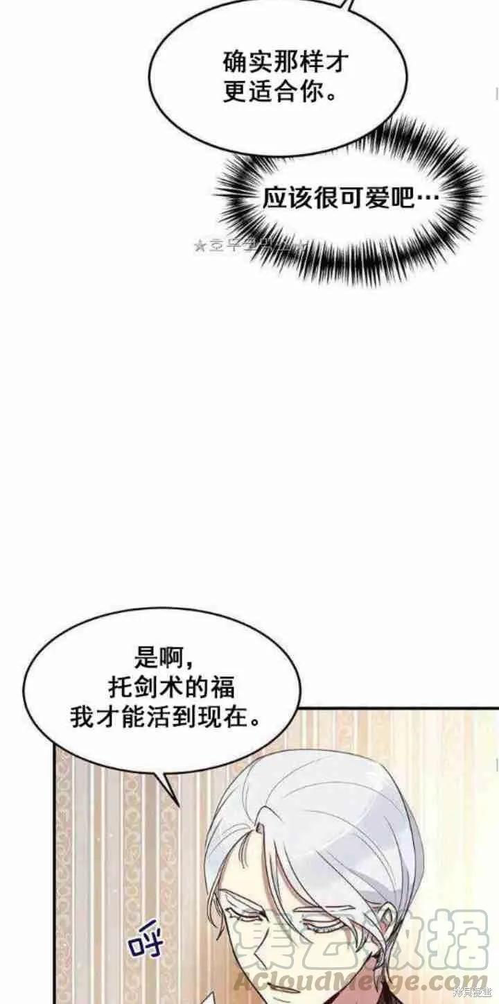 《冷血公爵的变心》第37话 第53页