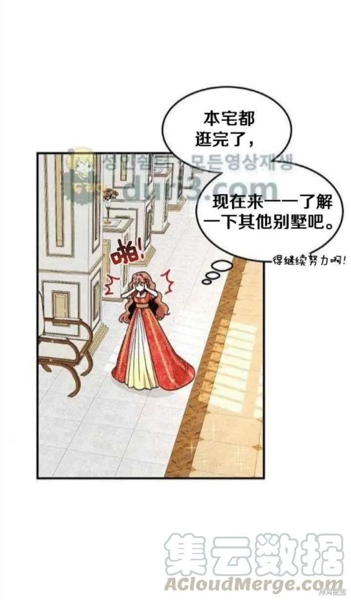 《冷血公爵的变心》第37话 第9页