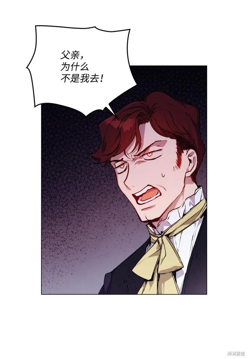 《今生我会好好照顾陛下》第37话 第69页