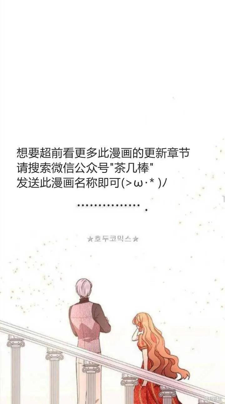 《冷血公爵的变心》第37话 第44页