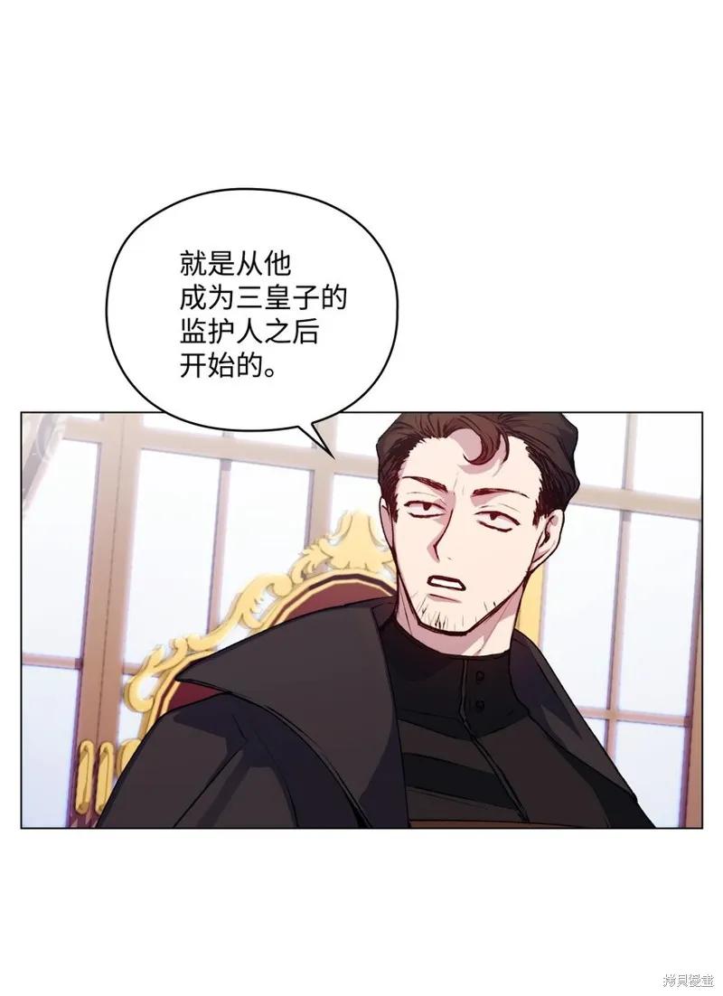 《今生我会好好照顾陛下》第37话 第57页